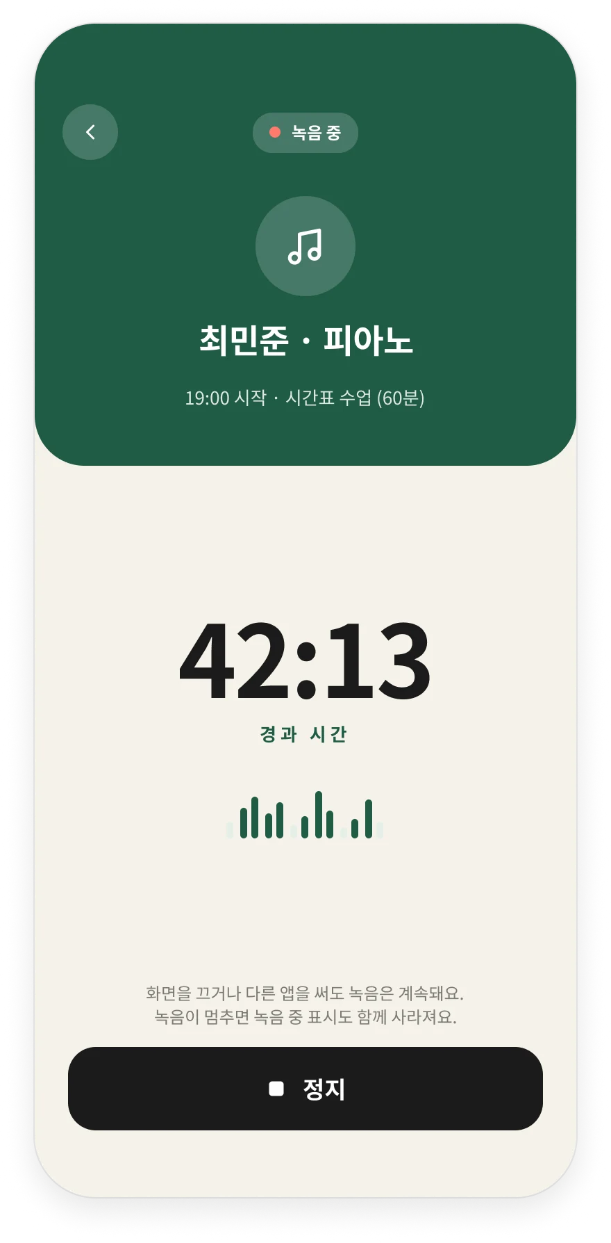 녹음 중 화면. 최민준 피아노 수업, 경과 시간 42분 13초와 정지 버튼.